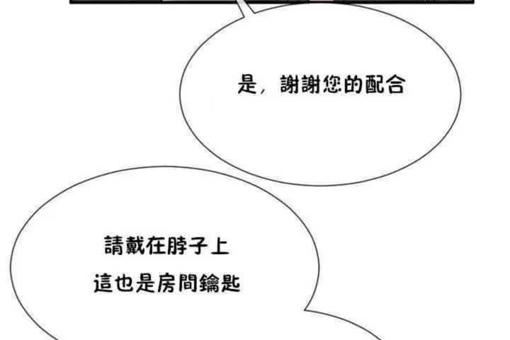 漫画《男公关与富家女》第4话第95张图