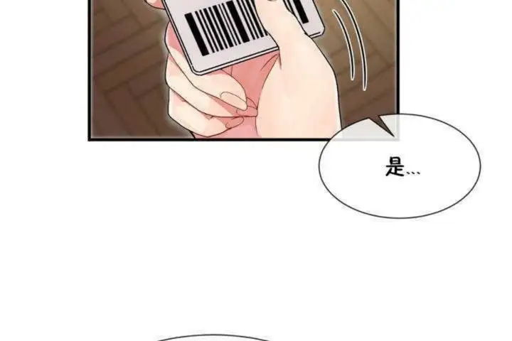 漫画《男公关与富家女》第4话第97张图