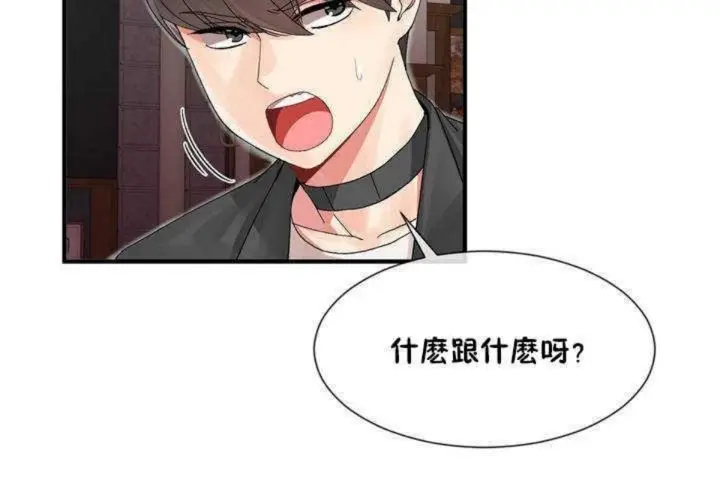 漫画《男公关与富家女》第5话第2张图