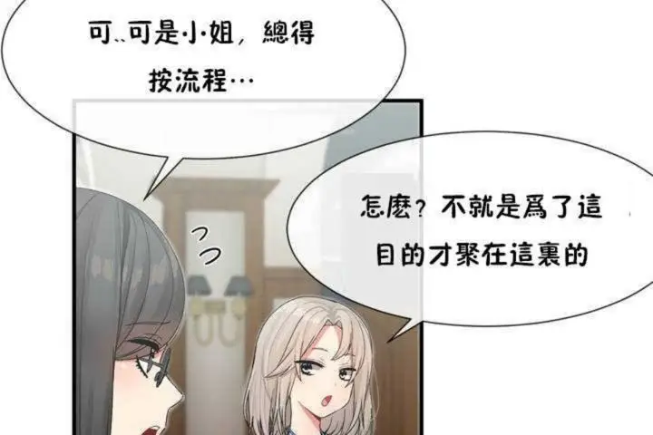 漫画《男公关与富家女》第5话第24张图