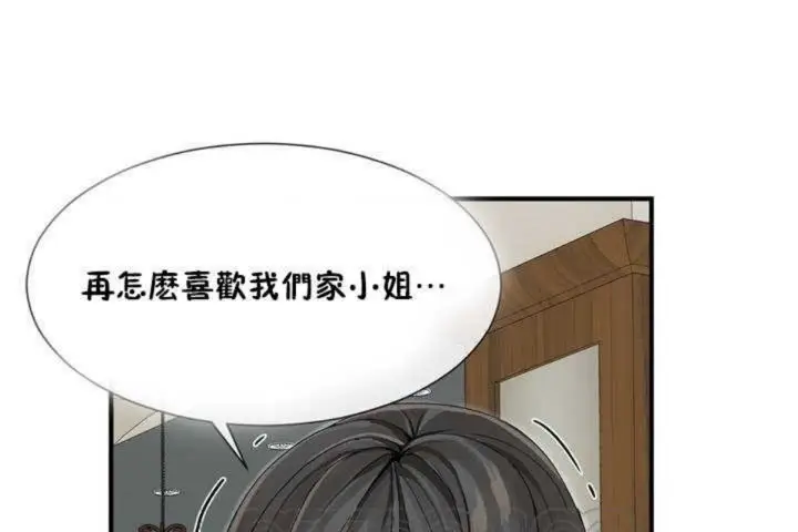 漫画《男公关与富家女》第5话第3张图