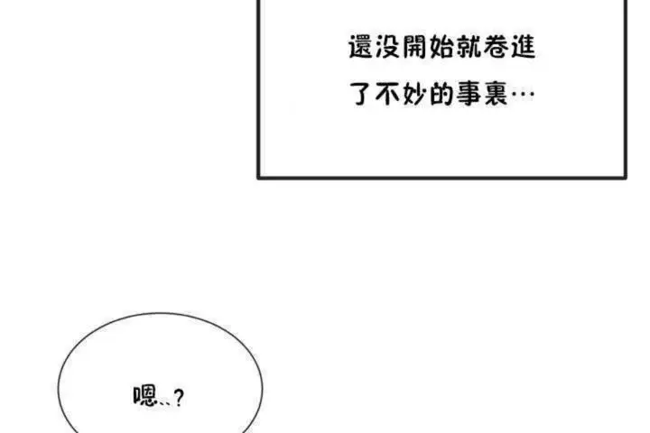 漫画《男公关与富家女》第5话第31张图