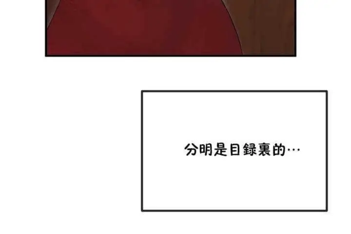 漫画《男公关与富家女》第5话第35张图