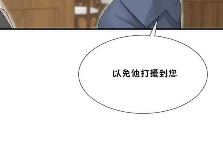 漫画《男公关与富家女》第5话第48张图