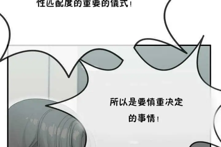 漫画《男公关与富家女》第5话第77张图
