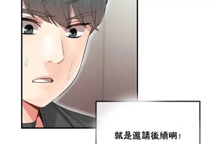 漫画《男公关与富家女》第5话第80张图