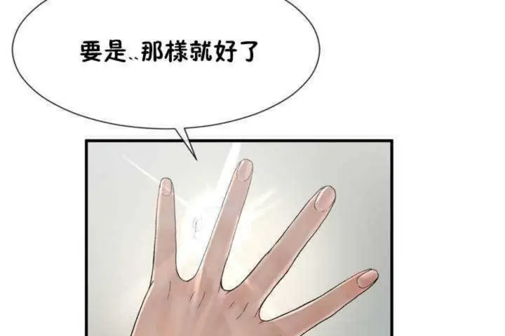 漫画《男公关与富家女》第6话第103张图