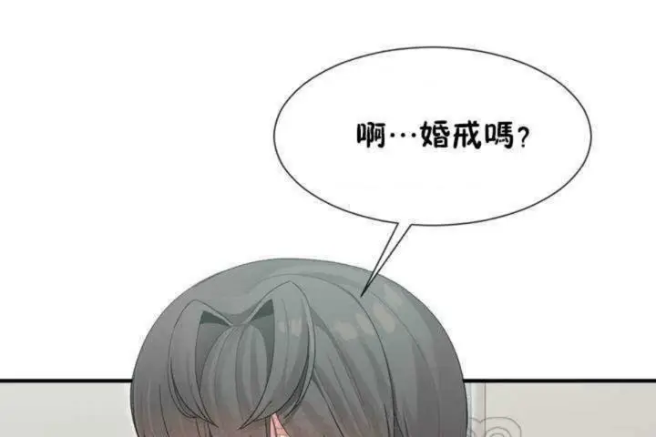 漫画《男公关与富家女》第6话第105张图