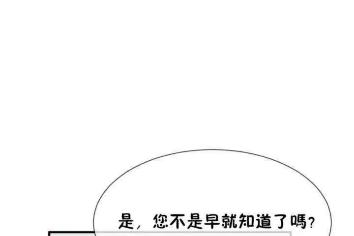 漫画《男公关与富家女》第6话第107张图
