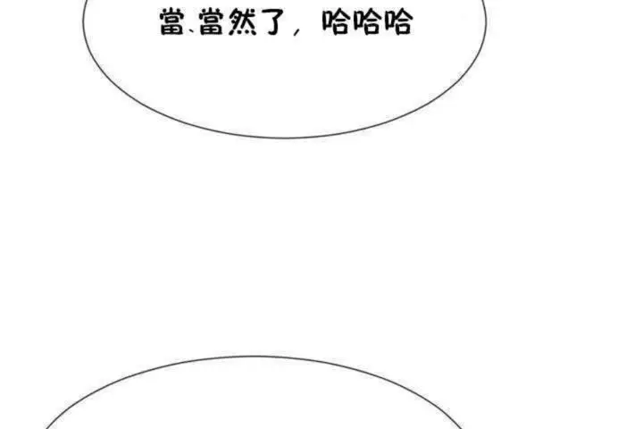 漫画《男公关与富家女》第6话第110张图