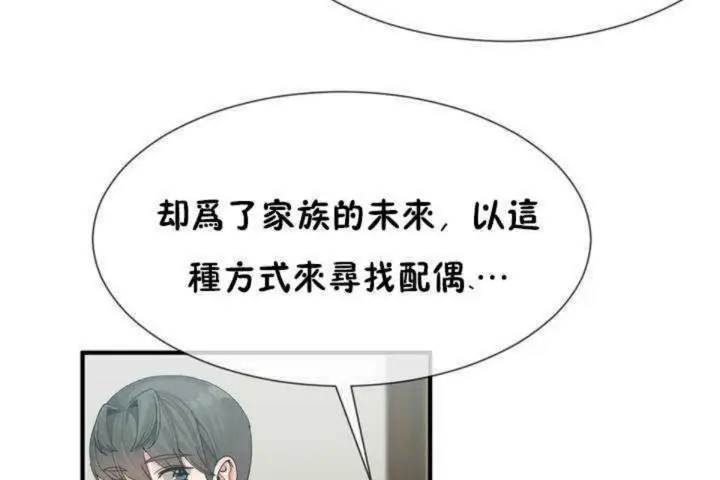 漫画《男公关与富家女》第6话第113张图