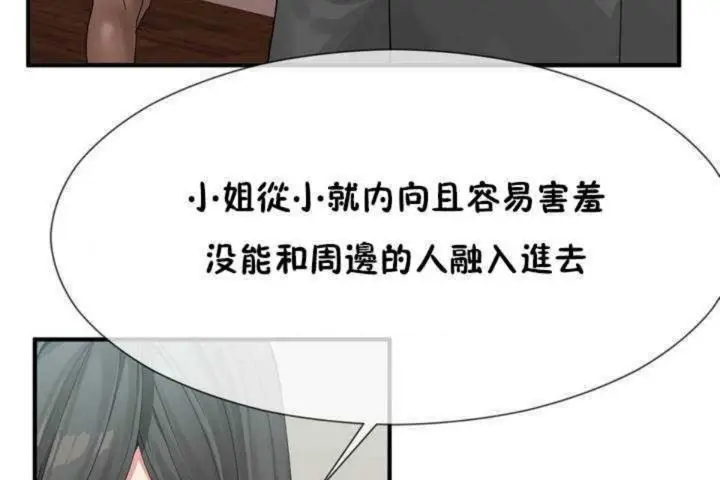 漫画《男公关与富家女》第6话第119张图