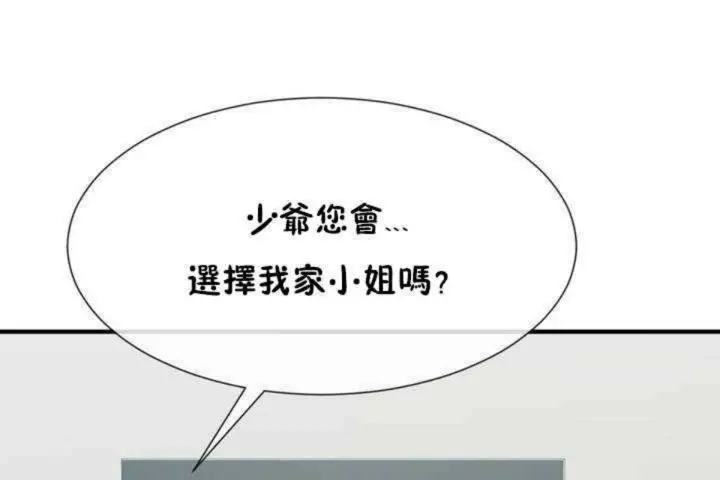 漫画《男公关与富家女》第6话第125张图