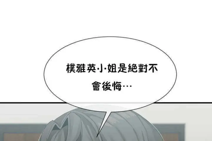 漫画《男公关与富家女》第6话第132张图