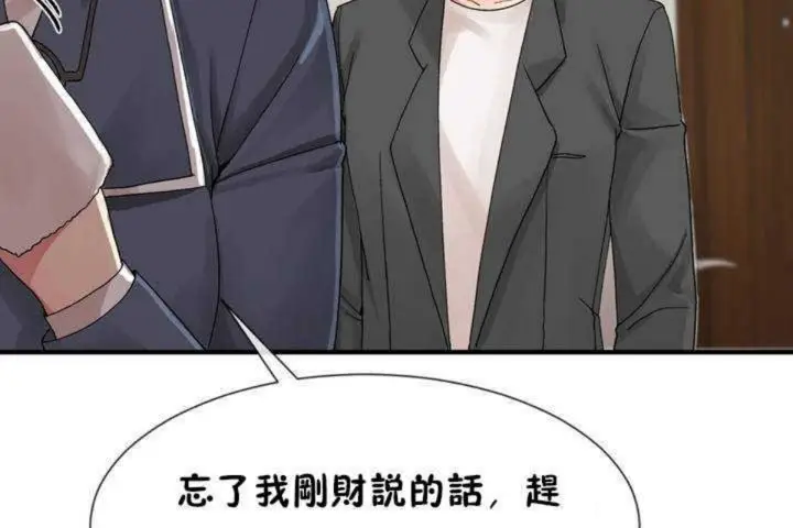 漫画《男公关与富家女》第6话第138张图