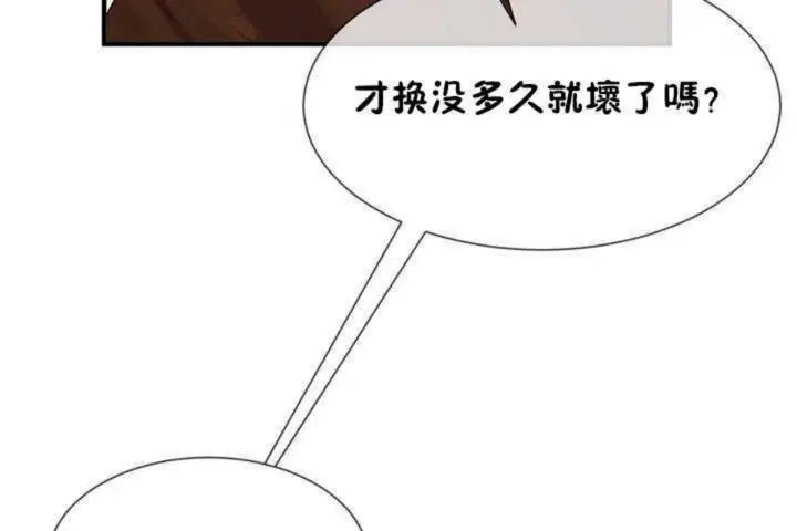 漫画《男公关与富家女》第6话第145张图