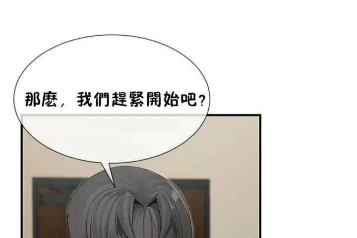 漫画《男公关与富家女》第6话第155张图