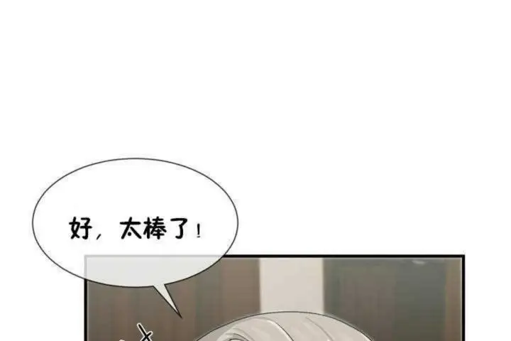 漫画《男公关与富家女》第6话第157张图