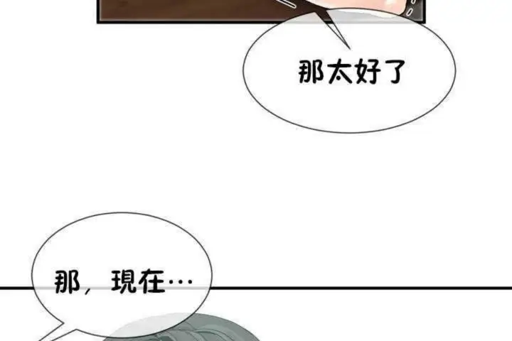 漫画《男公关与富家女》第6话第56张图
