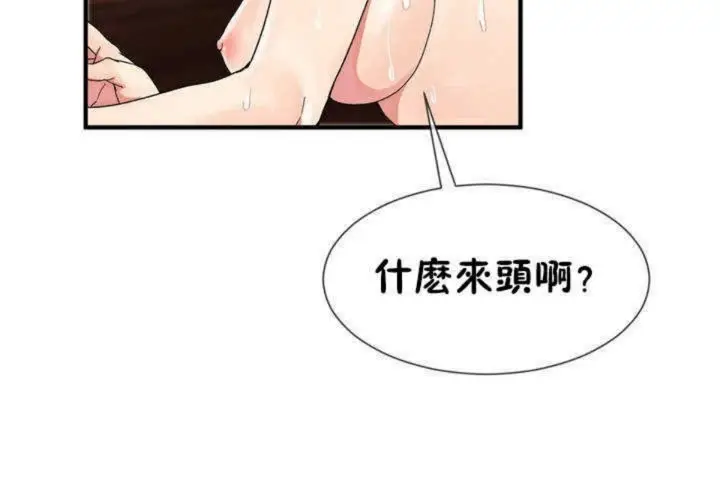 漫画《男公关与富家女》第6话第71张图