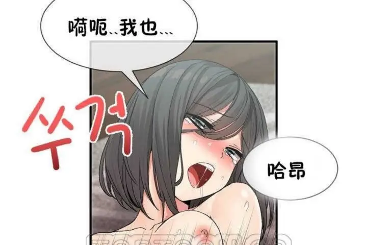 漫画《男公关与富家女》第6话第81张图