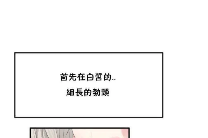漫画《男公关与富家女》第7话第103张图