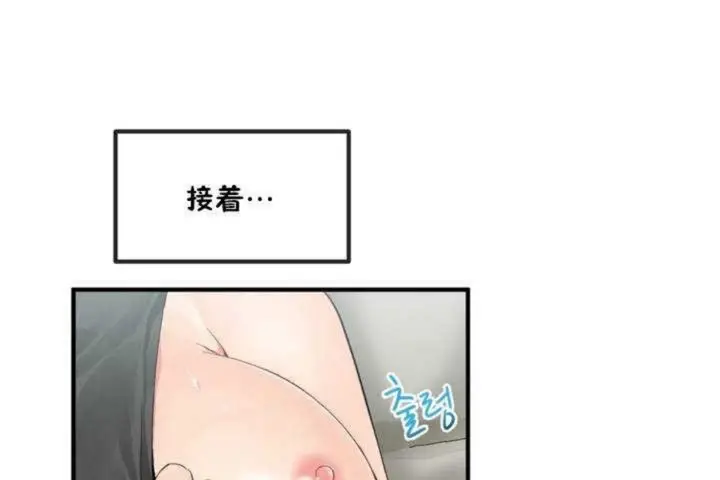 漫画《男公关与富家女》第7话第115张图