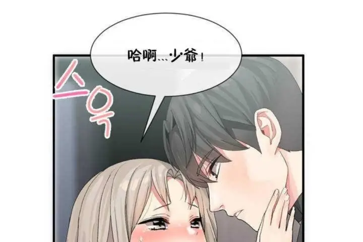 漫画《男公关与富家女》第7话第120张图