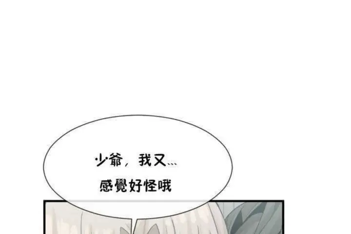 漫画《男公关与富家女》第7话第128张图