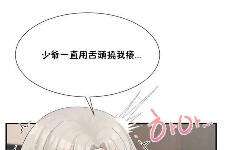 漫画《男公关与富家女》第7话第131张图