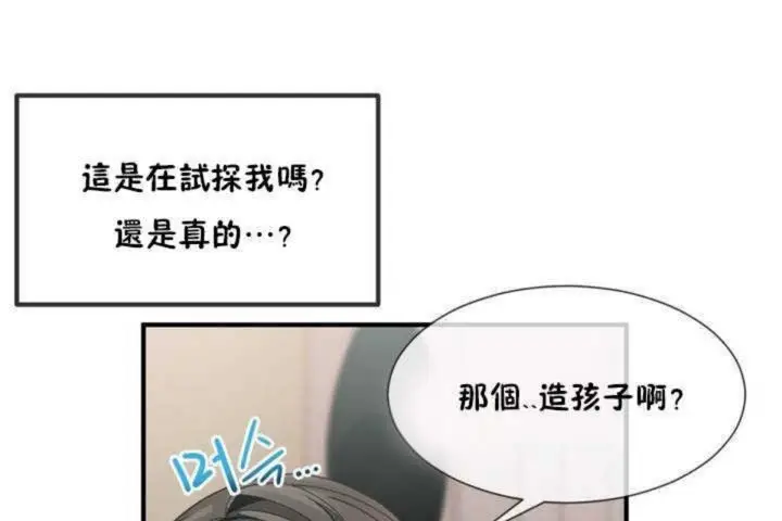 漫画《男公关与富家女》第7话第14张图