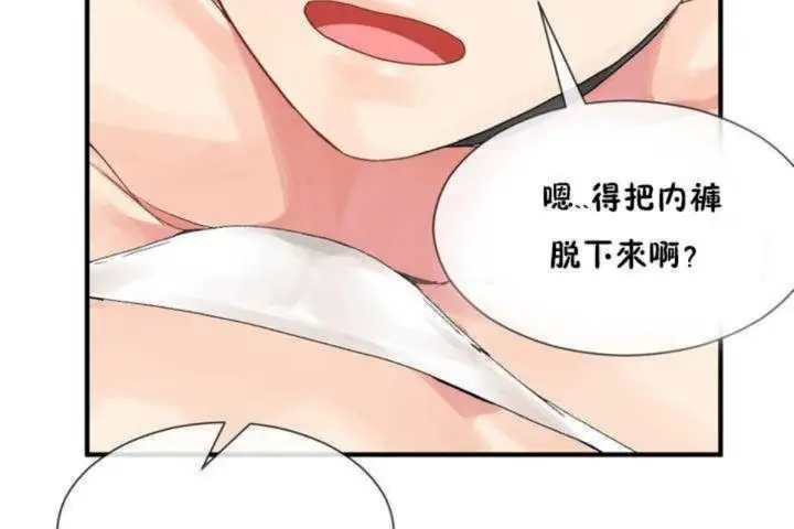 漫画《男公关与富家女》第7话第144张图