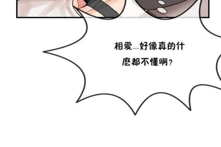 漫画《男公关与富家女》第7话第20张图