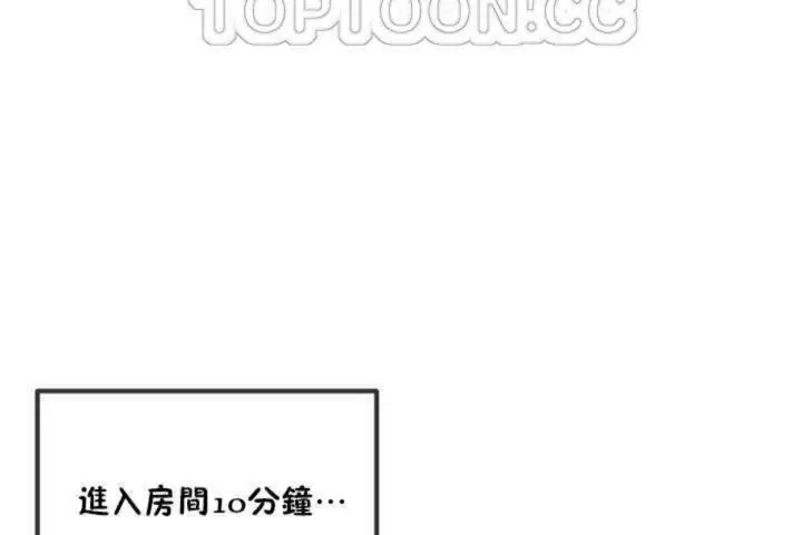 漫画《男公关与富家女》第7话第4张图