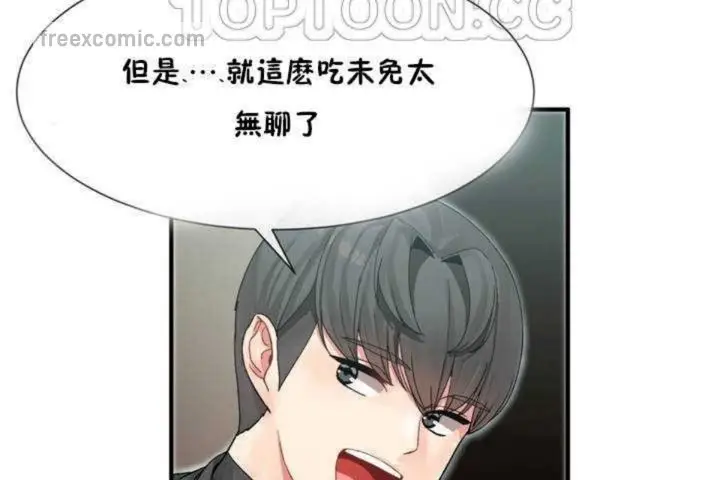 漫画《男公关与富家女》第7话第40张图