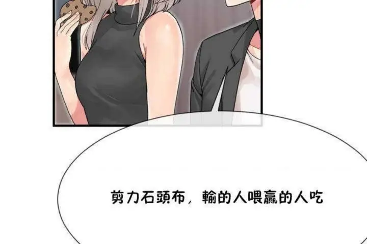 漫画《男公关与富家女》第7话第43张图