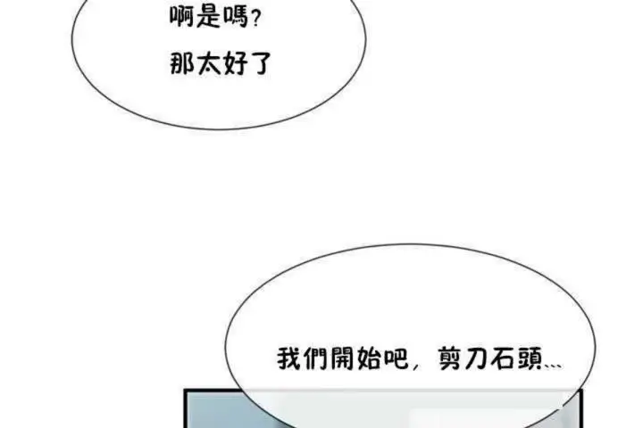 漫画《男公关与富家女》第7话第49张图