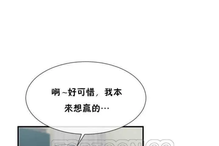 漫画《男公关与富家女》第7话第57张图