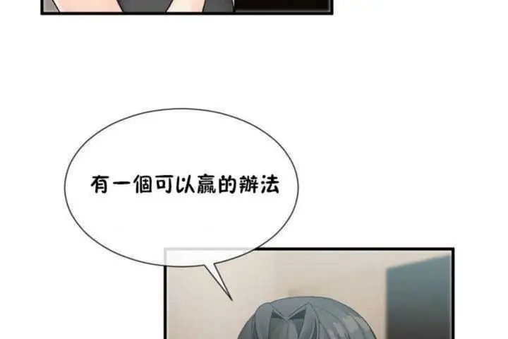 漫画《男公关与富家女》第7话第59张图
