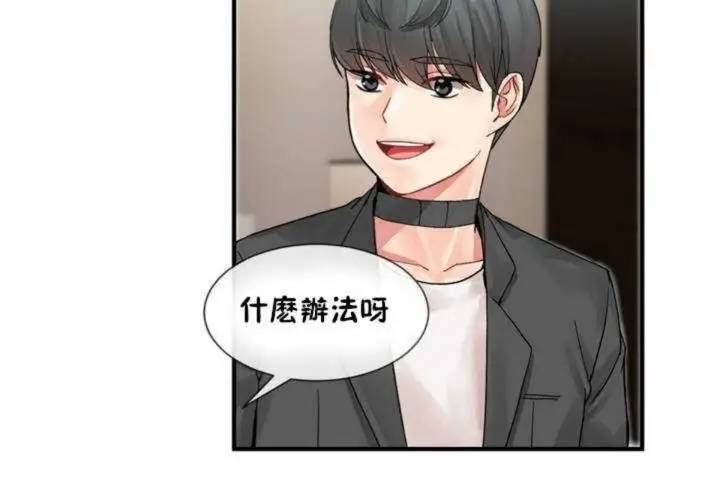 漫画《男公关与富家女》第7话第60张图