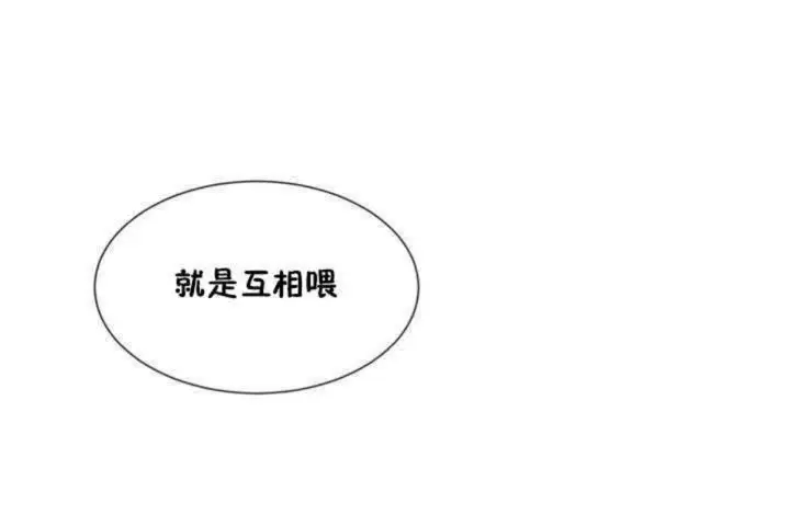 漫画《男公关与富家女》第7话第61张图