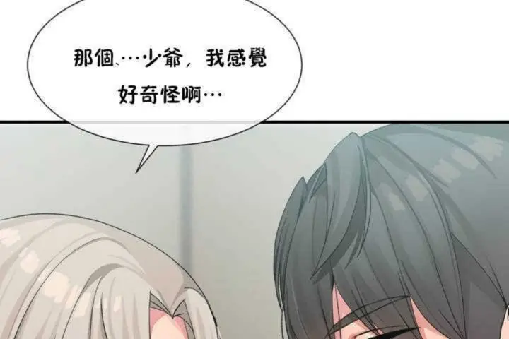 漫画《男公关与富家女》第7话第86张图