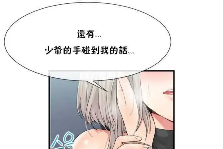 漫画《男公关与富家女》第7话第89张图