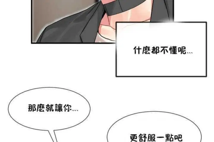 漫画《男公关与富家女》第7话第97张图