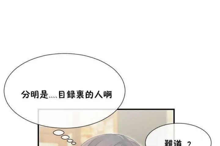 漫画《男公关与富家女》第8话第110张图