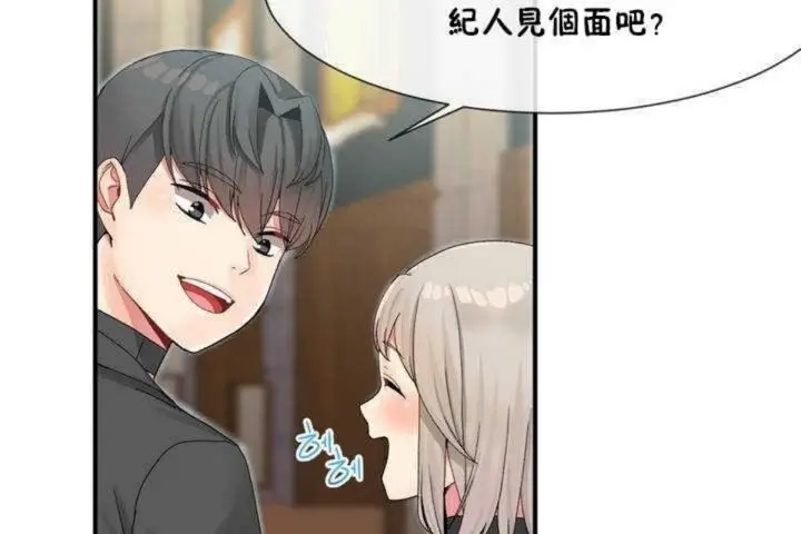 漫画《男公关与富家女》第8话第116张图