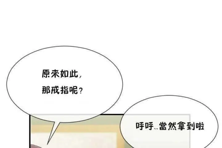 漫画《男公关与富家女》第8话第119张图