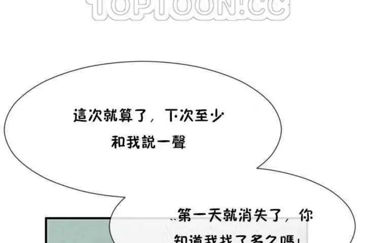 漫画《男公关与富家女》第8话第130张图