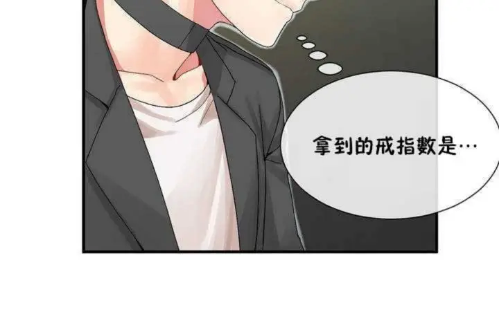 漫画《男公关与富家女》第8话第164张图