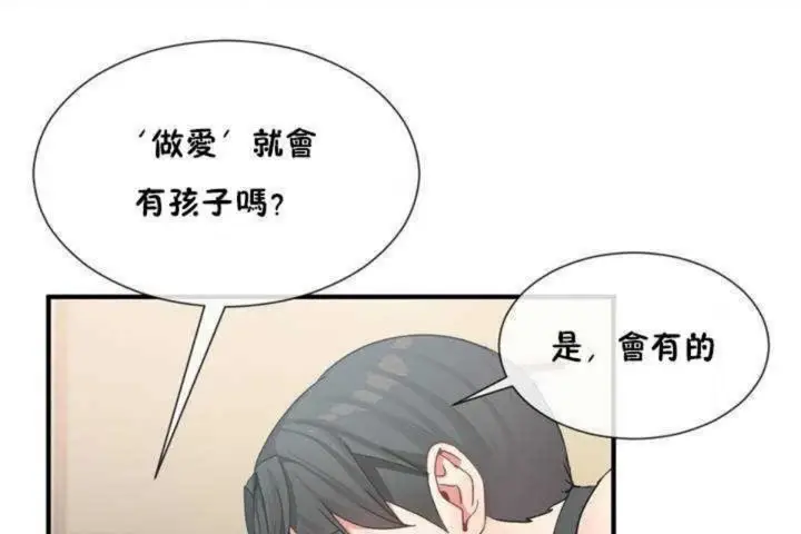 漫画《男公关与富家女》第8话第42张图